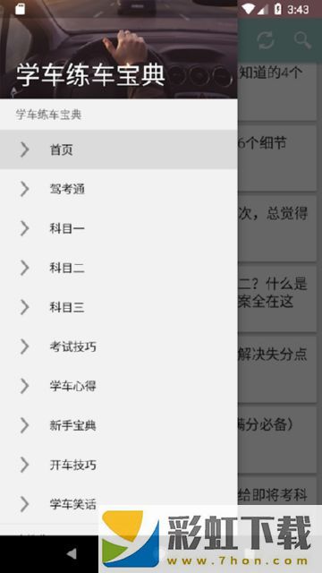 學(xué)車練車寶典app,學(xué)車練車寶典app安卓版