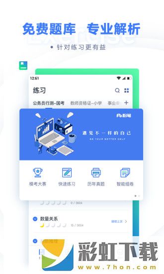 粉筆app,粉筆app安卓版