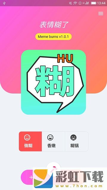 表情糊了app,表情糊了app手機(jī)版