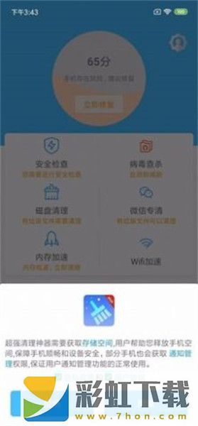 強(qiáng)力清理神器app