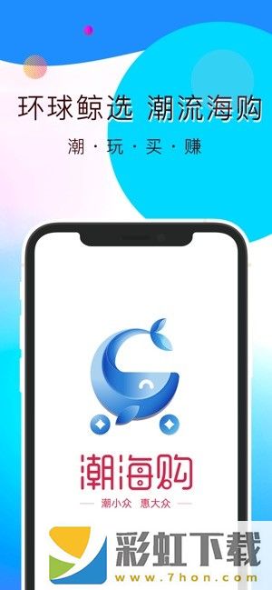 潮海購app,潮海購app安卓版