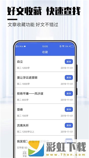 優(yōu)秀學(xué)生作文app,優(yōu)秀學(xué)生作文app安卓版