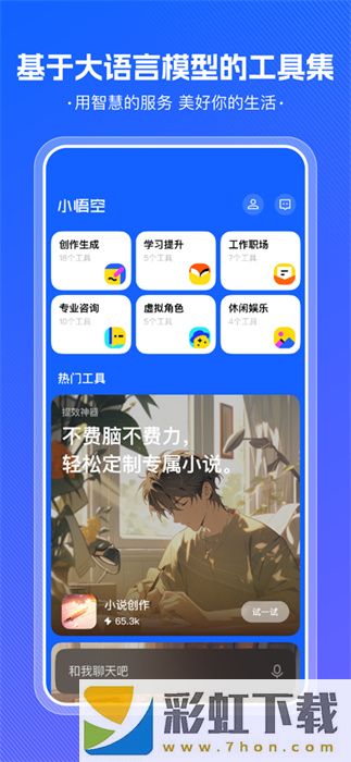 小悟空ai智能工具