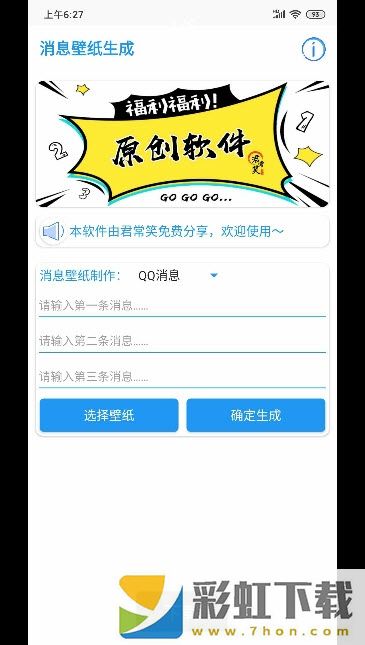 消息壁紙生成app,QQ微信消息壁紙生成app安卓版