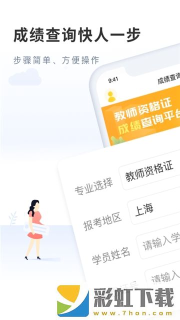 教師成績快查app,教師成績快查app安卓版