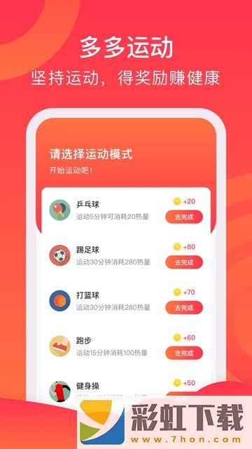 多多愛運(yùn)動app,多多愛運(yùn)動app安卓版