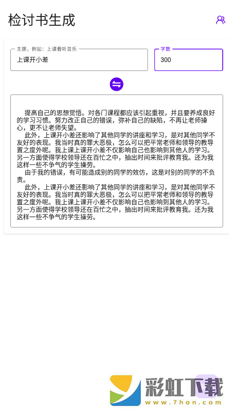 寫錘子檢討書