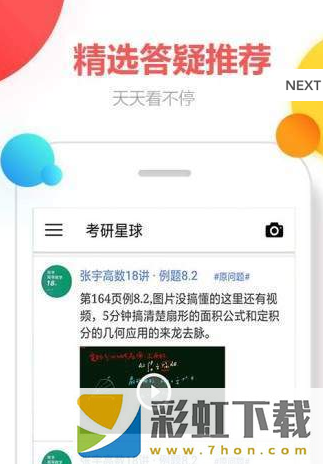 考研星球app,考研星球app安卓版