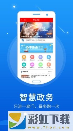 掌上靖邊app,掌上靖邊app安卓版v5.4.0