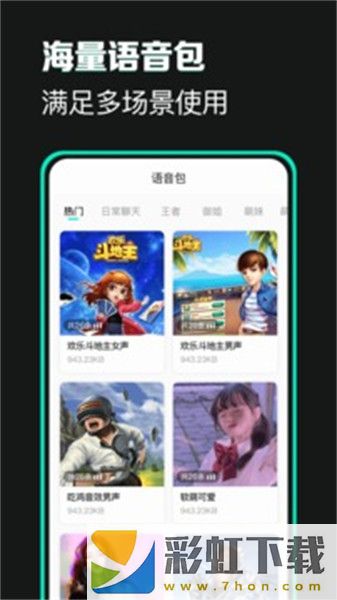 變聲器app