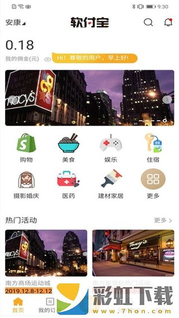 軟付寶app,軟付寶app手機(jī)版v1.0.4