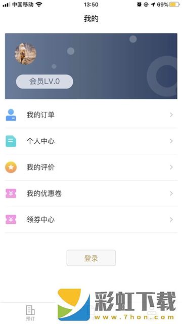 愛(ài)住酒店app,愛(ài)住酒店app安卓版