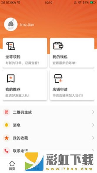 返客多app,返客多app安卓版v1.0.0