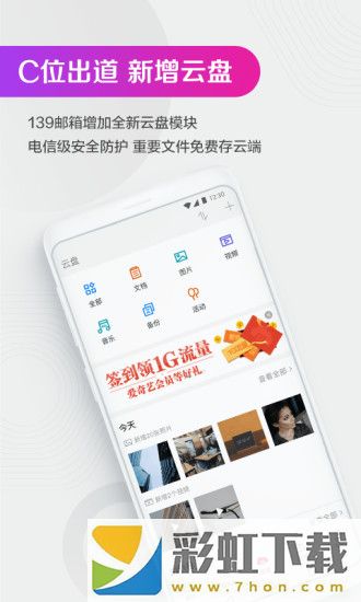 139郵箱app,139郵箱app安卓版