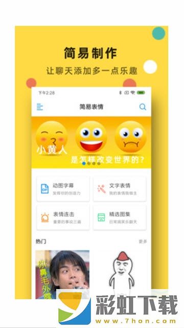 簡易表情app,簡易表情app手機軟件