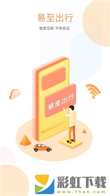 易至出行app,易至出行app安卓版