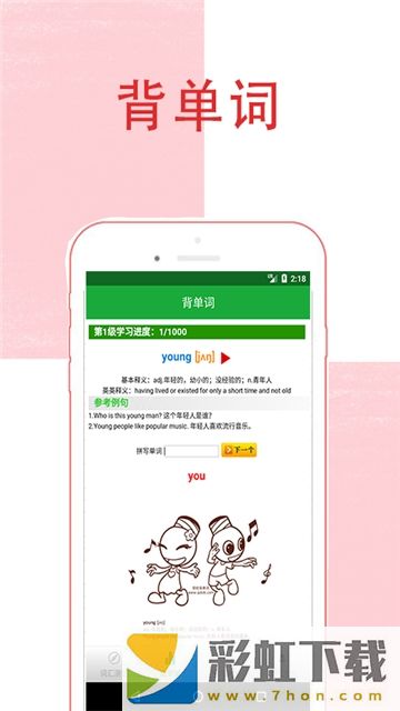 趣味記單詞app,趣味記單詞app安卓版