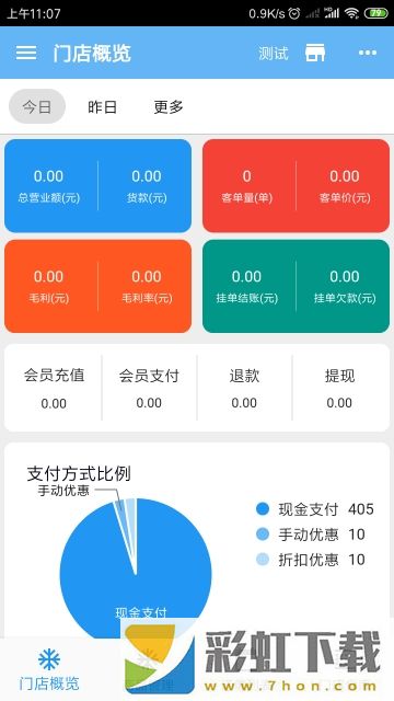 眾流零售商戶端app,眾流零售商戶端app安卓版