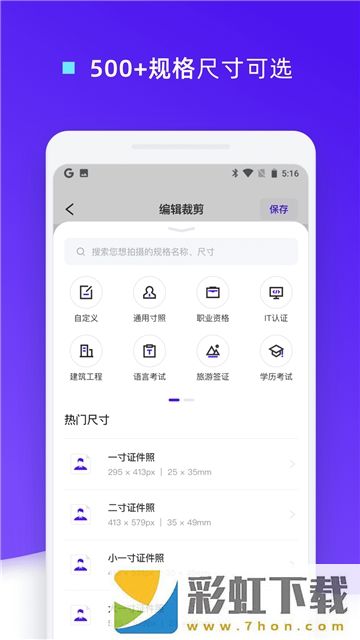 證件照裁剪app,證件照裁剪app安卓版