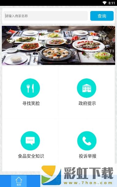 尋找笑臉就餐app,尋找笑臉就餐app安卓版