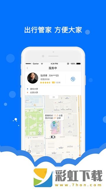 辣椒出行app,辣椒出行app安卓版