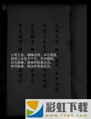 山陰第二章通關(guān)攻略