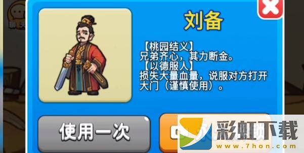 別惹農(nóng)夫劉備怎么解鎖