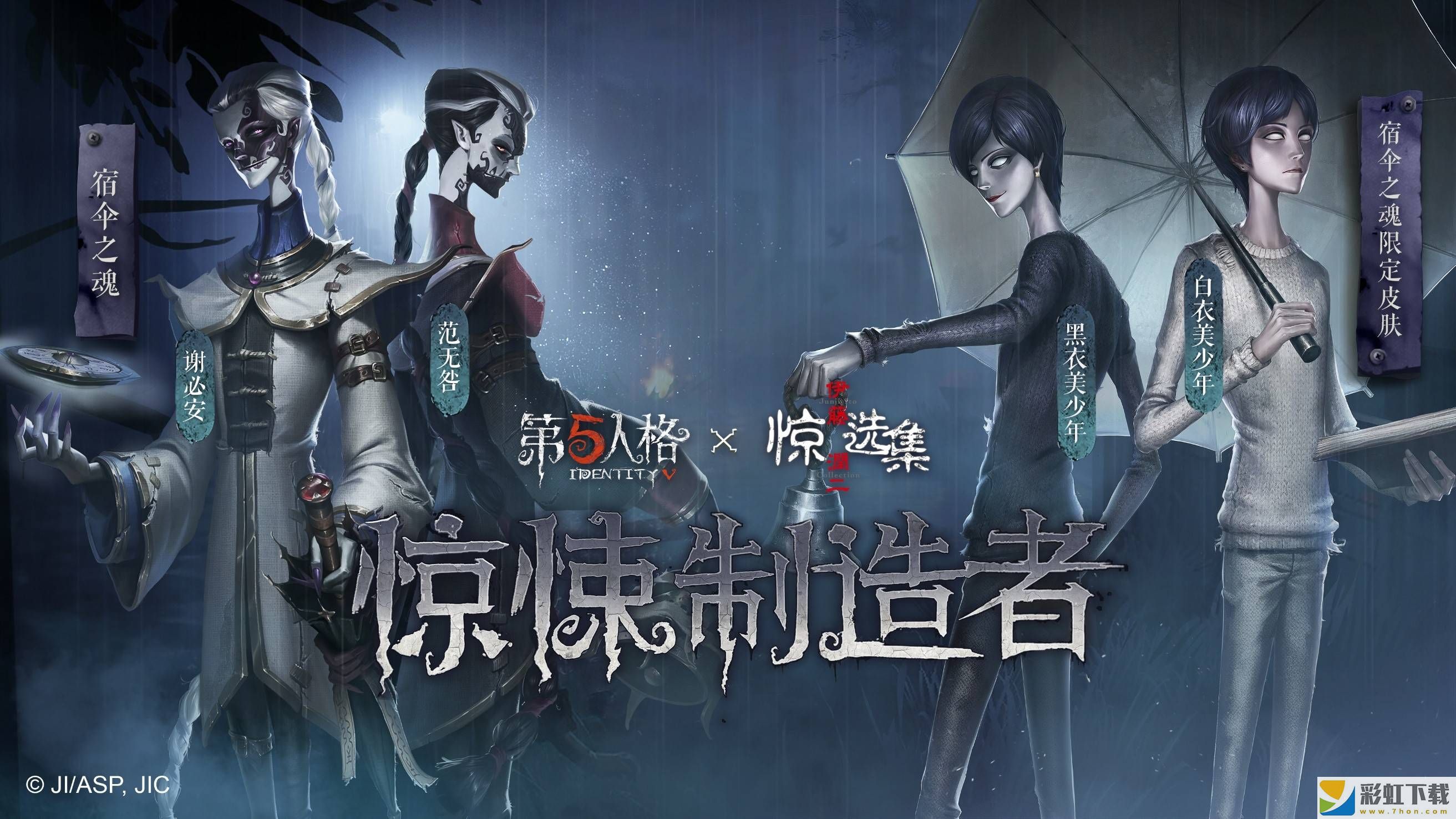 第五人格富江上線-第五人格監(jiān)管者之女巫全新奇珍時裝