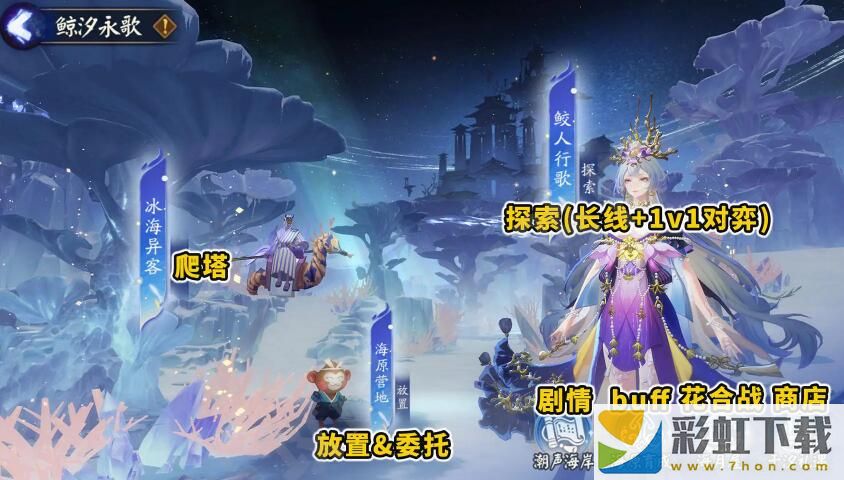 陰陽(yáng)師鯨汐永歌怎么玩