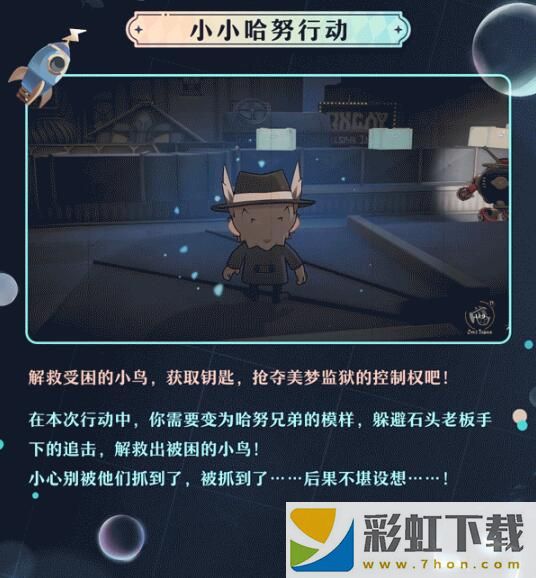 崩壞星穹鐵道哈努兄弟越獄記怎么做