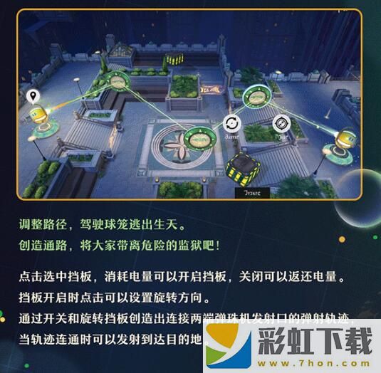 崩壞星穹鐵道哈努兄弟越獄記怎么做