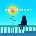 逃脫APARTMENT