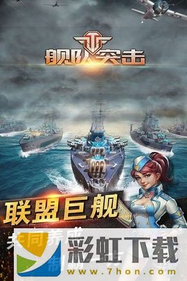 艦隊突擊