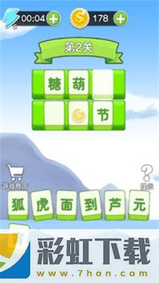 成語(yǔ)幻境