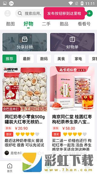 酷安應(yīng)用商店