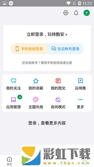 酷安應(yīng)用商店