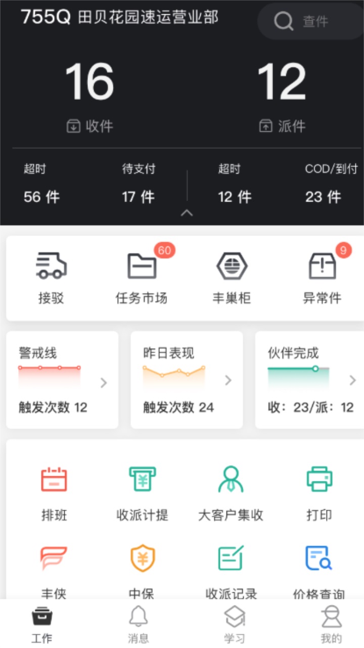 順豐小哥大陸版app