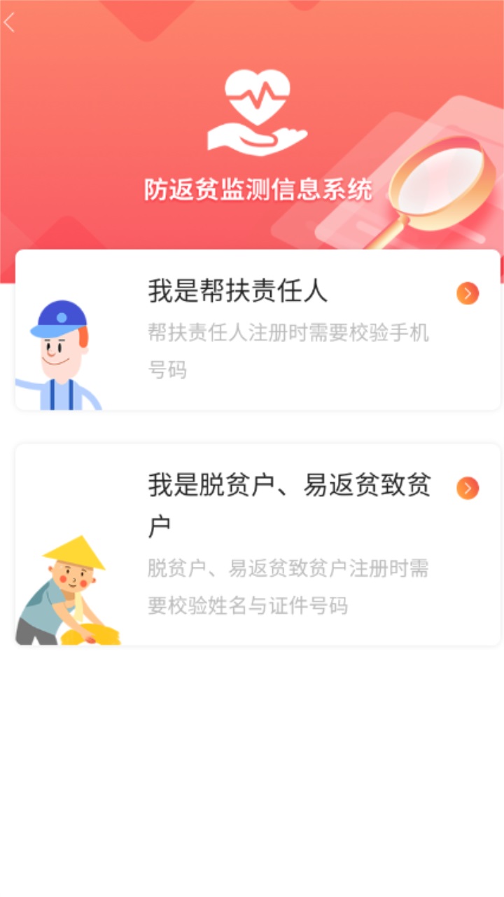 建檔立卡防返貧監(jiān)測(cè)app