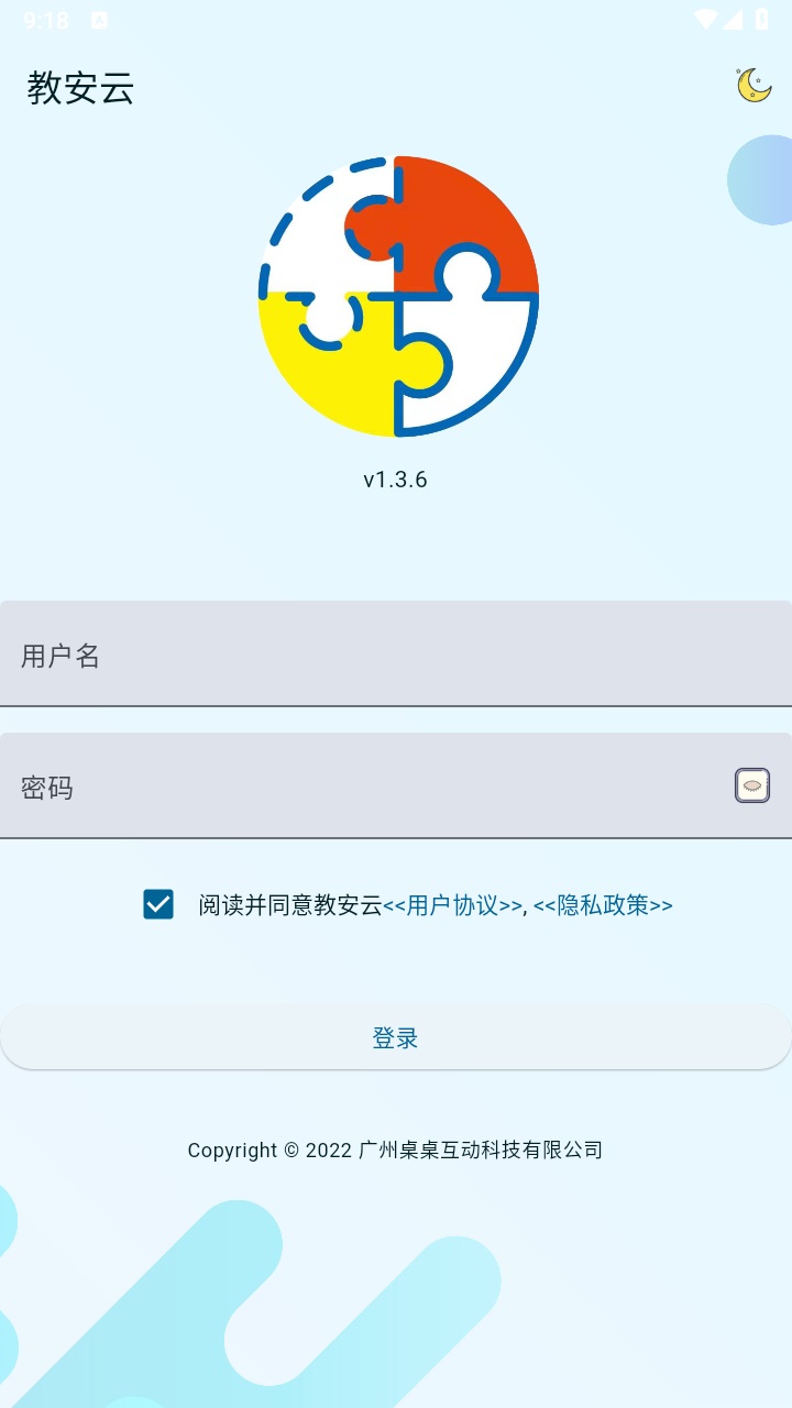 教安云app