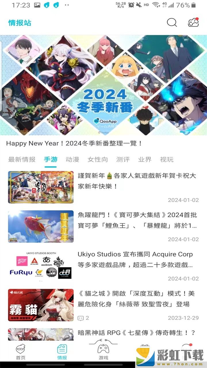 qooapp最新版2024