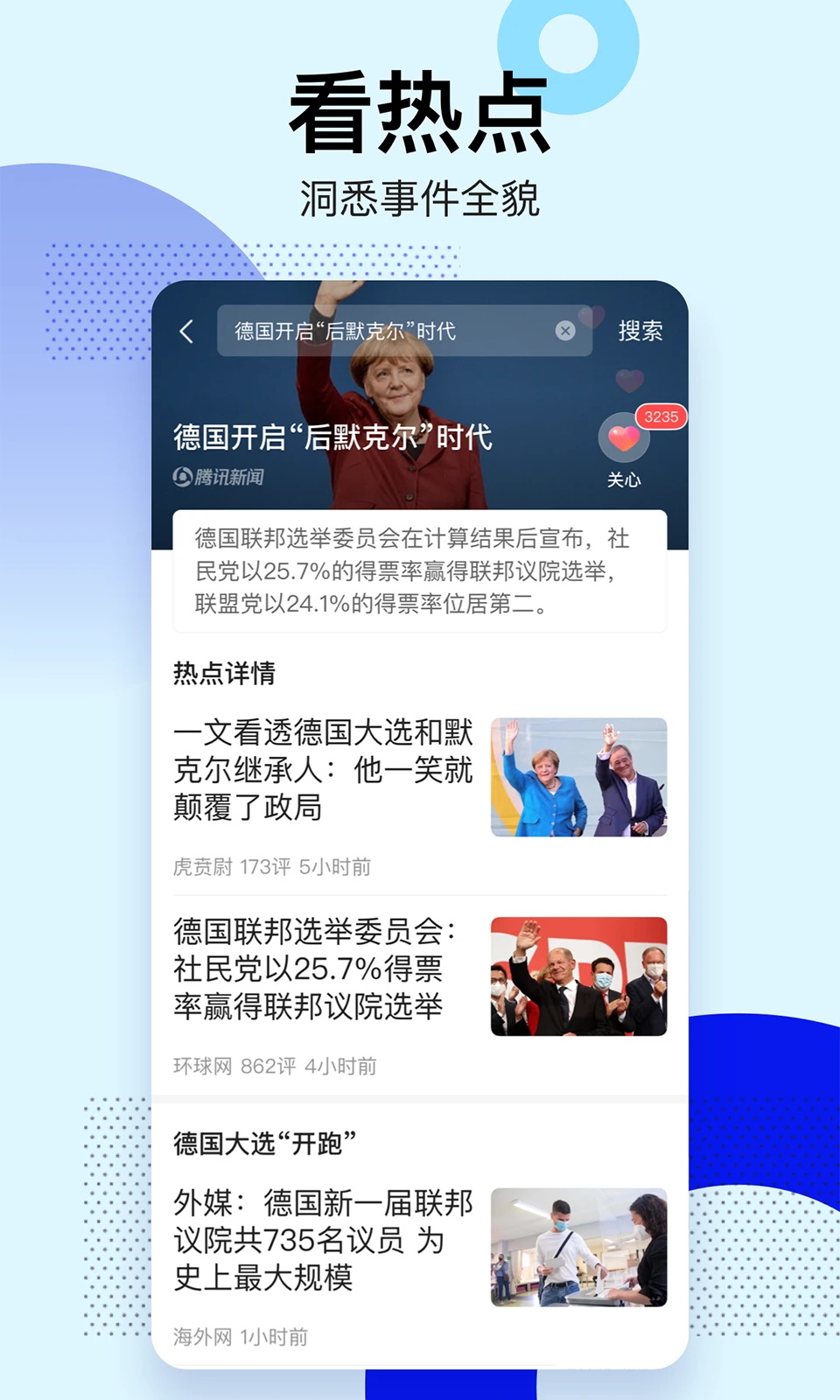 騰訊新聞關懷版app