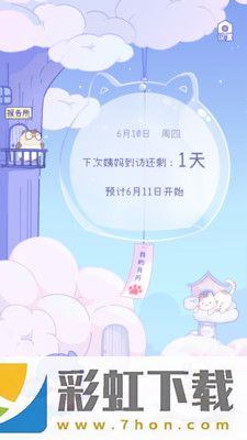 棉棉月歷app