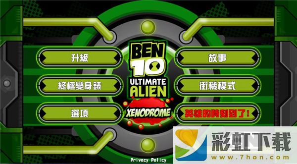 ben10終極英雄