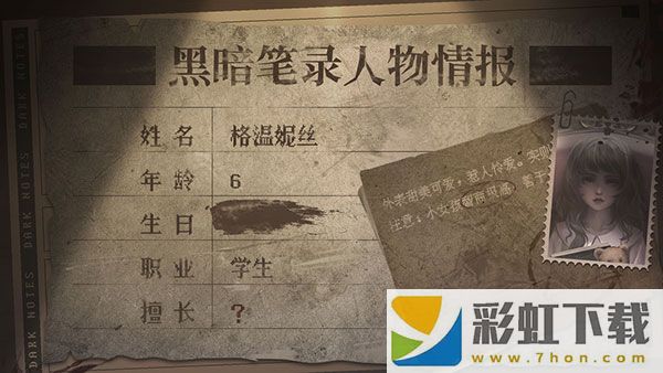 黑暗筆錄完整版