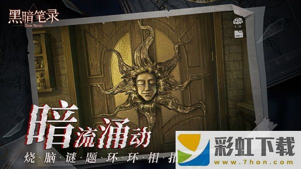 黑暗筆錄完整版