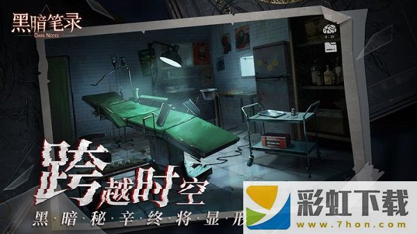 黑暗筆錄完整版