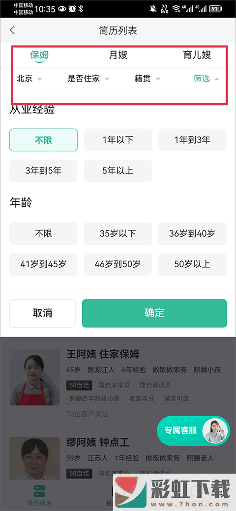 58到家