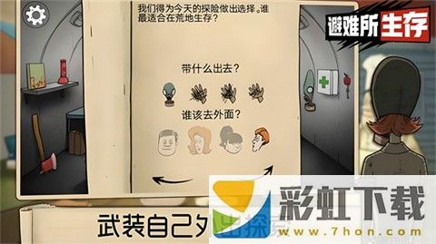 避難所生存60秒重置版