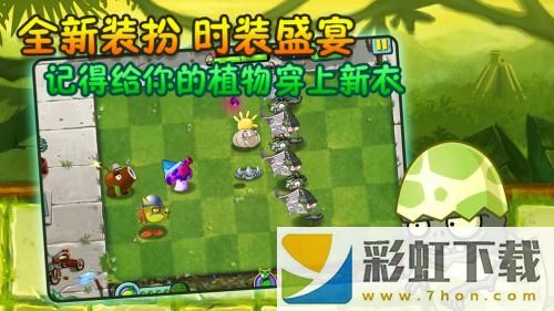 植物大戰(zhàn)僵尸2迷宮拓展版