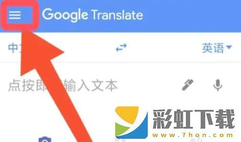 Google翻譯中文版